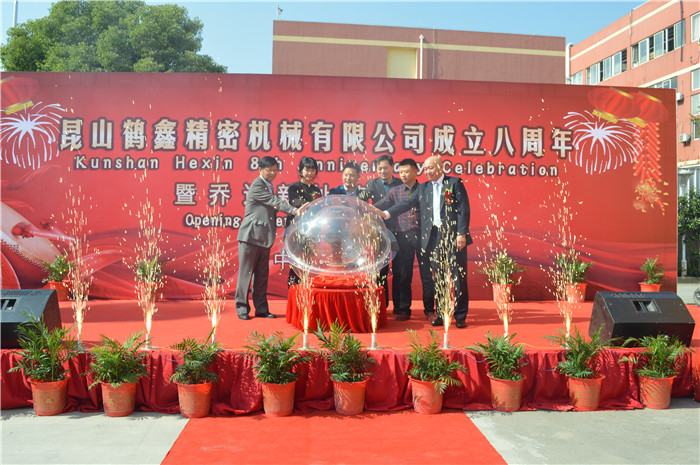 “昆山鶴鑫精密機械有限公司成立周年慶暨喬遷之喜”慶典