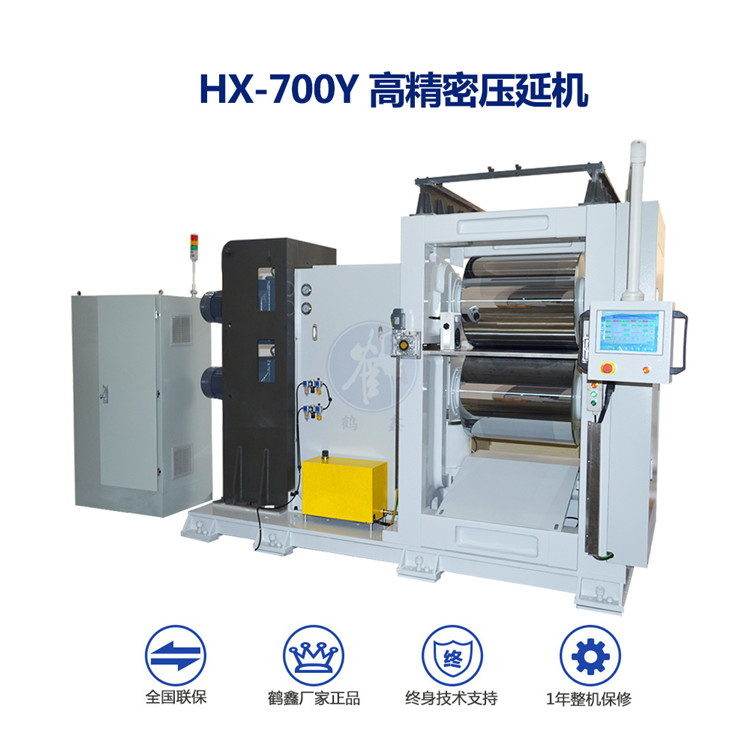 鶴鑫機(jī)械新款HX-700Y高精密壓延機(jī)，歡迎訂購(gòu)！